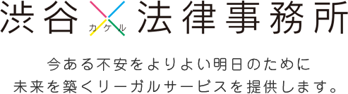 渋谷カケル法律事務所 ロゴ