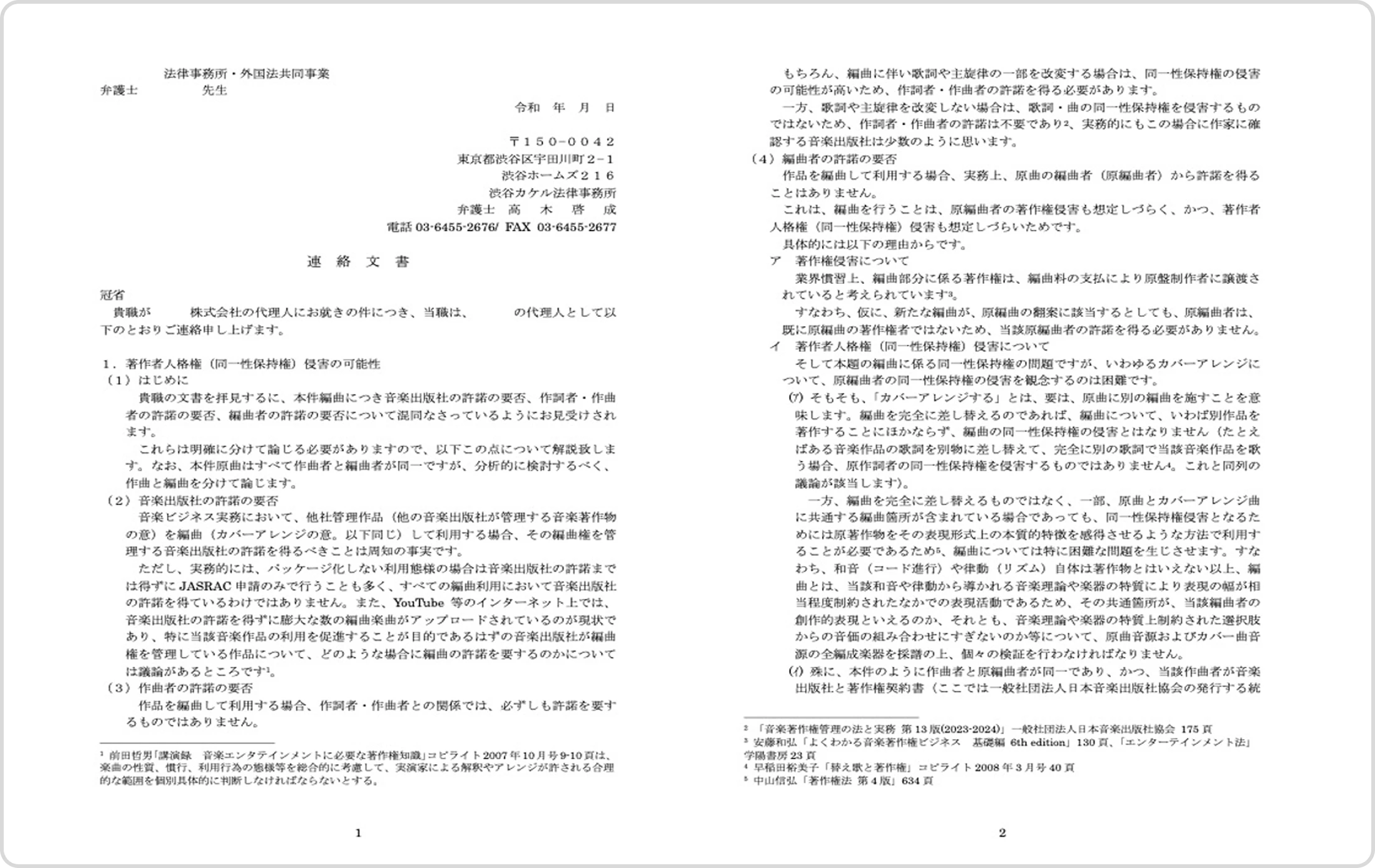 交渉案件における連絡文書イメージ