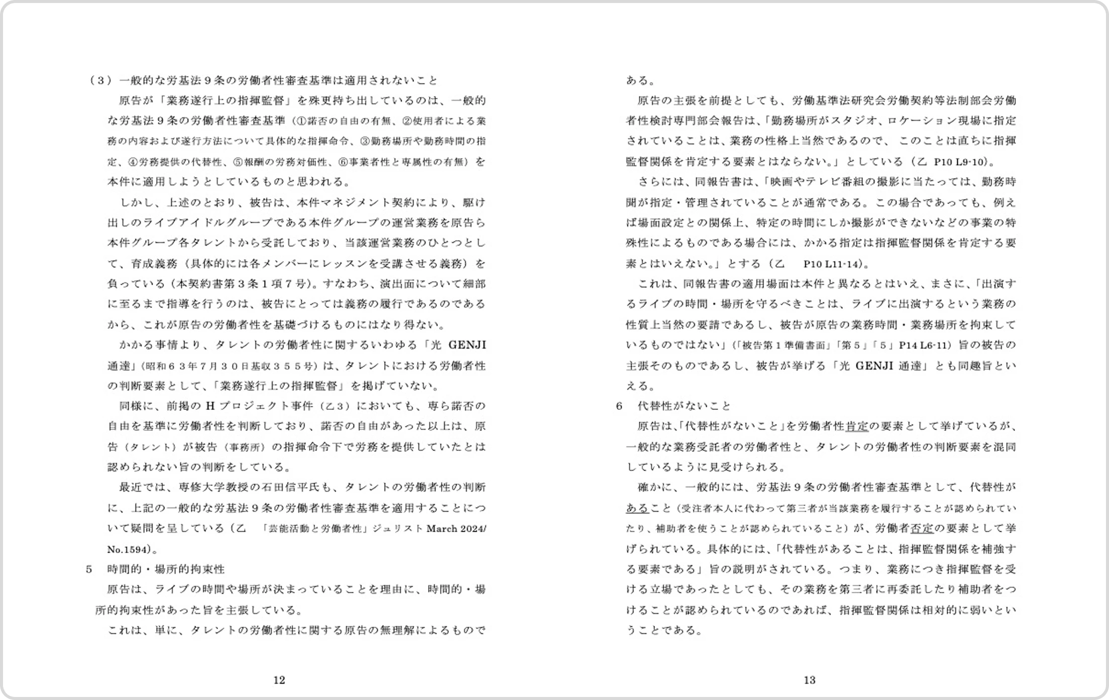 交渉案件における連絡文書イメージ